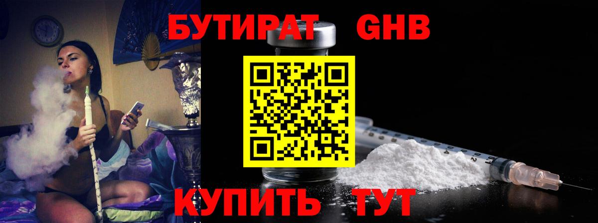 БУТИРАТ 1.4BDO  Вход с VPN  Камышлов 