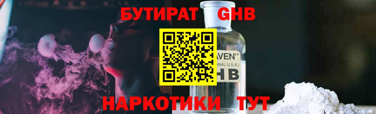 Бутират вода Камышлов