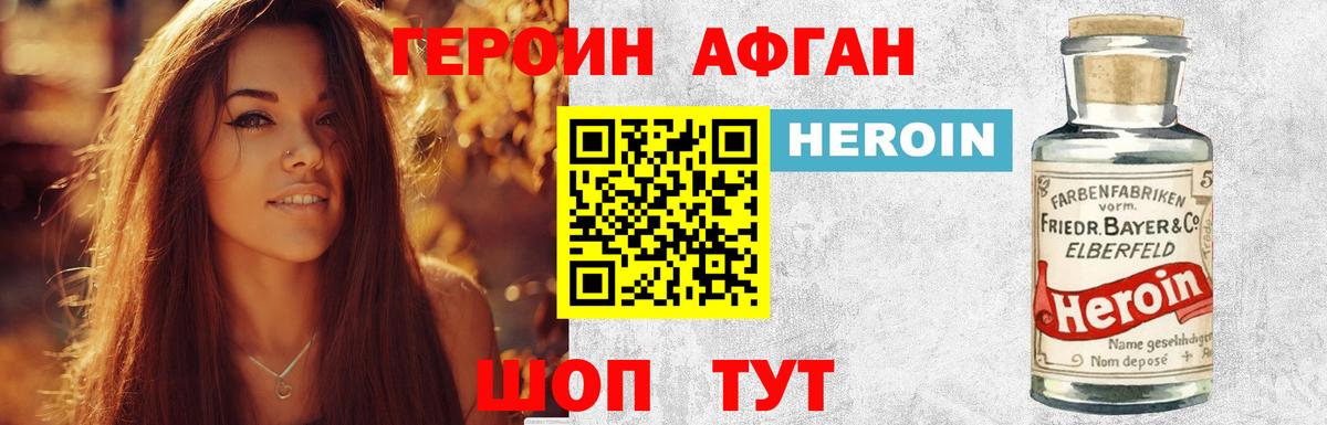 Героин  Вход с VPN  Камышлов  Героин афганец 